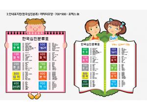 한국십진분류표(어린이)